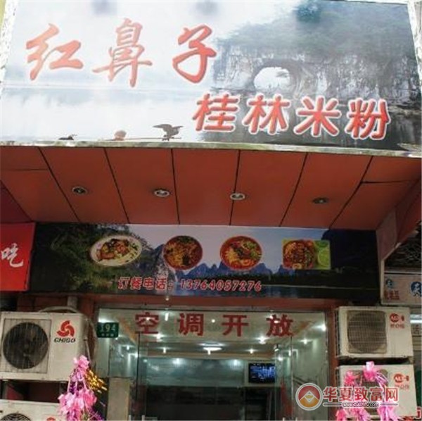 红鼻子桂林米粉加盟